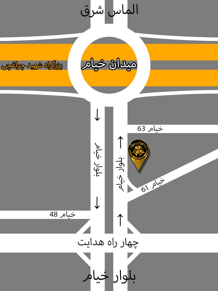 آدرس رستوران پسران کریم(خیام)