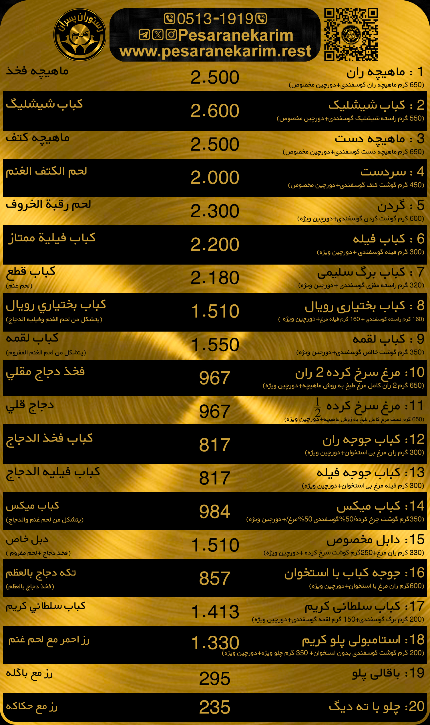 منو رستوران پسران کریم مشهد با قیمت