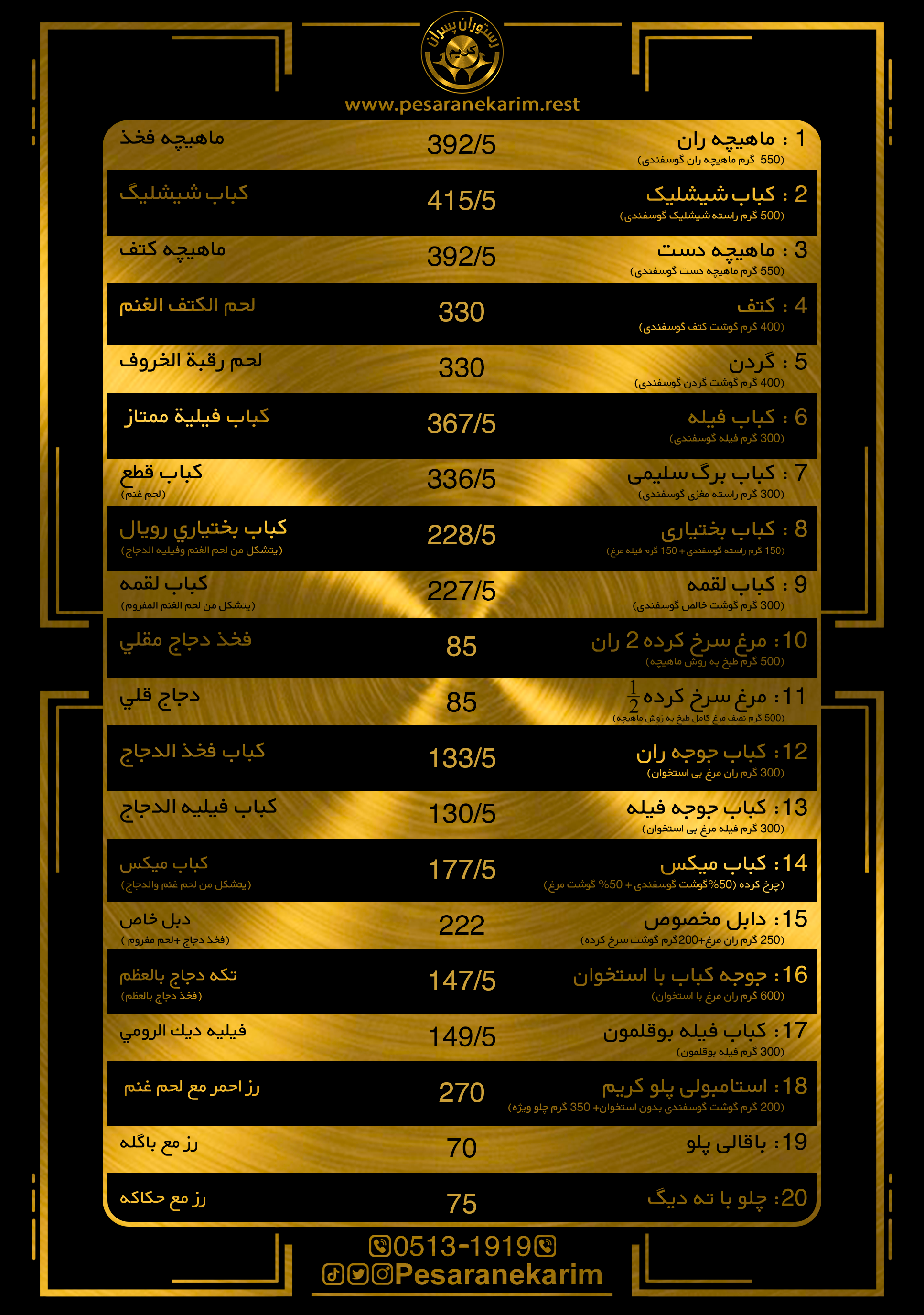 منو رستوران پسران کریم با قیمت