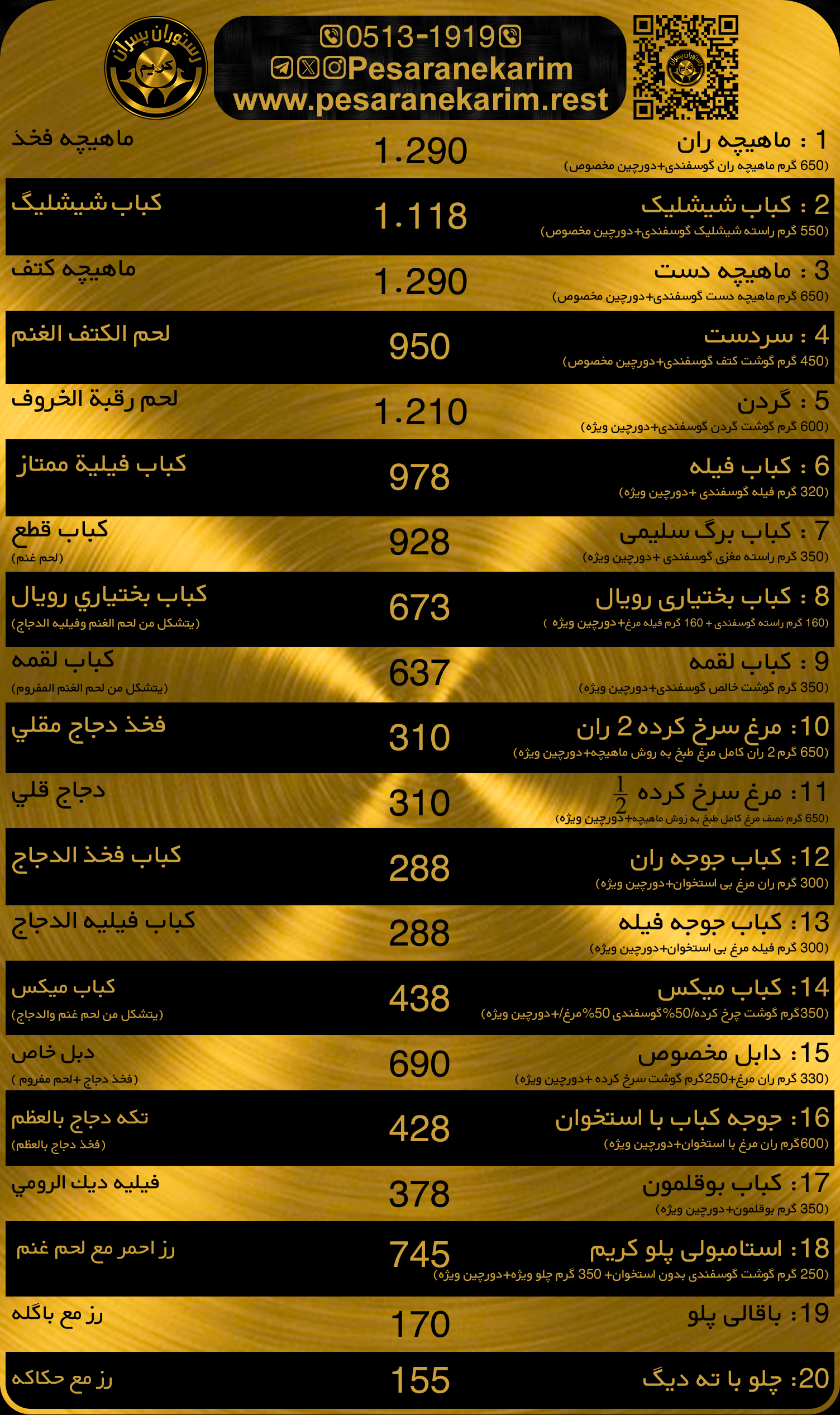 منو پسران کریم