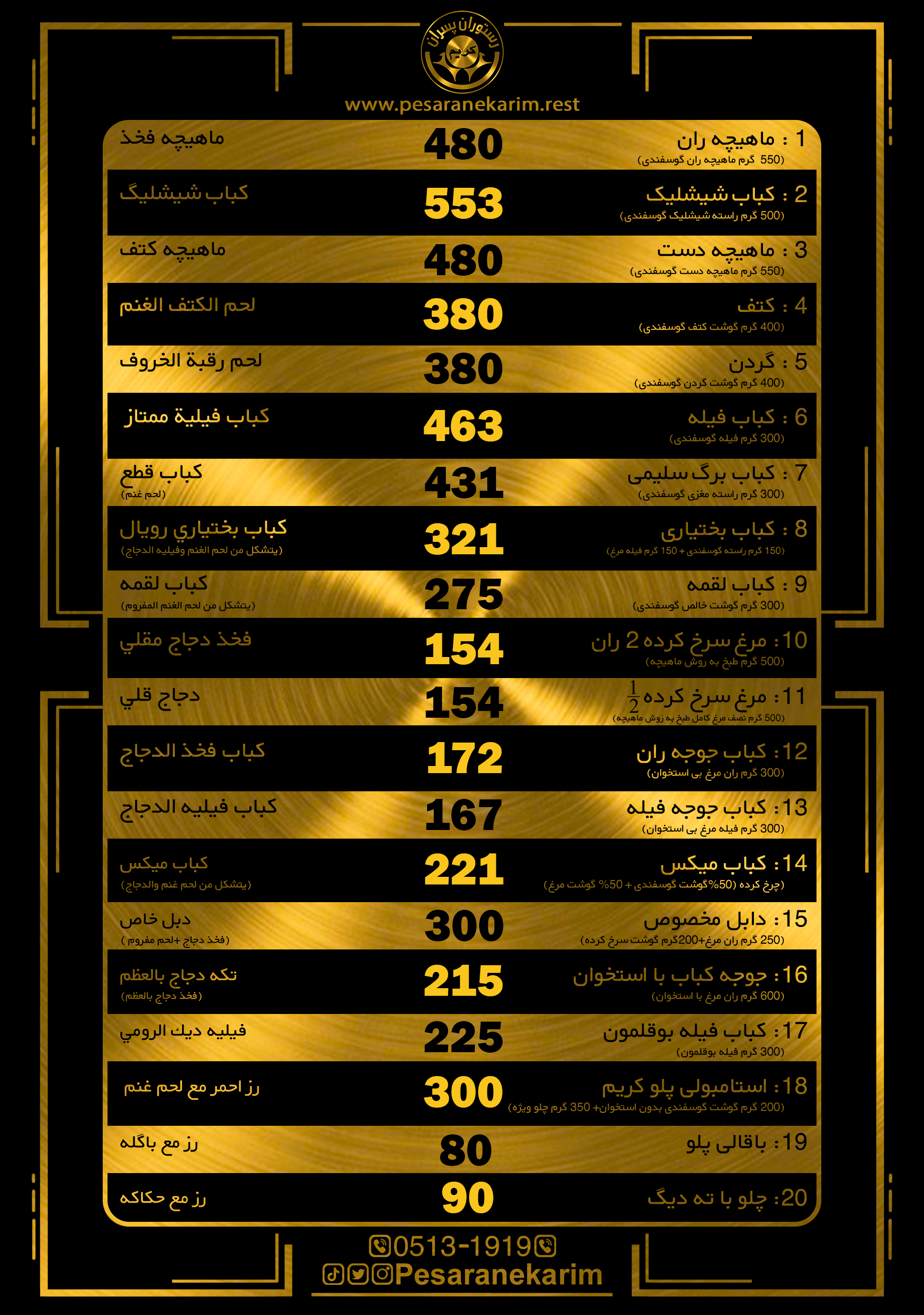 منو پسران کریم