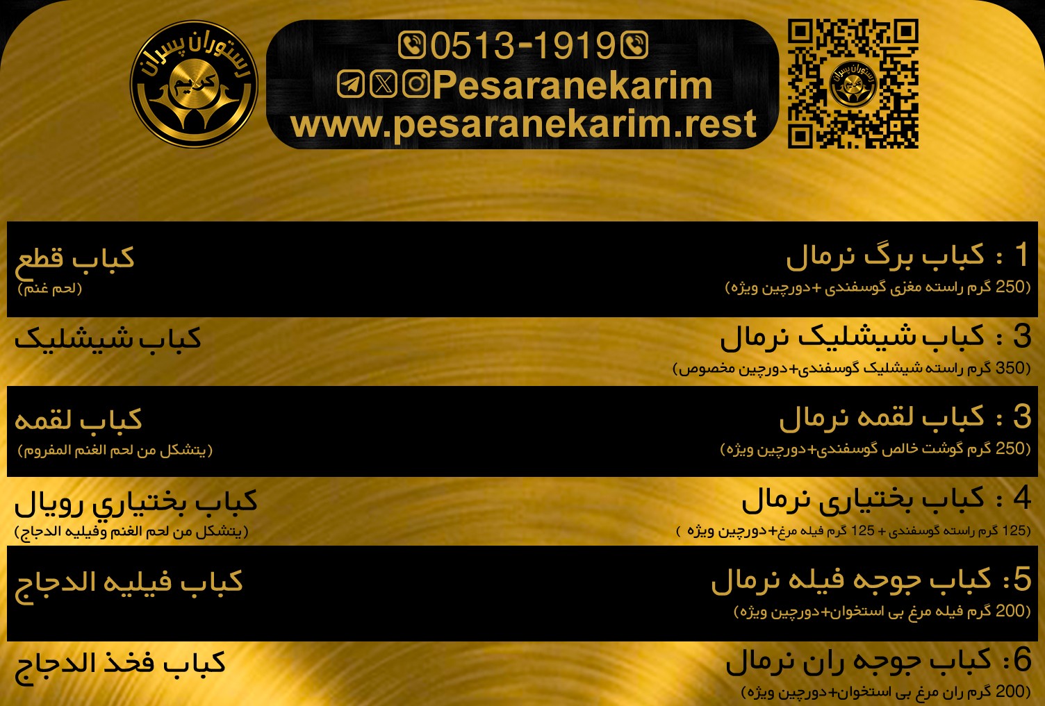 منو ارزان رستوران پسران کریم