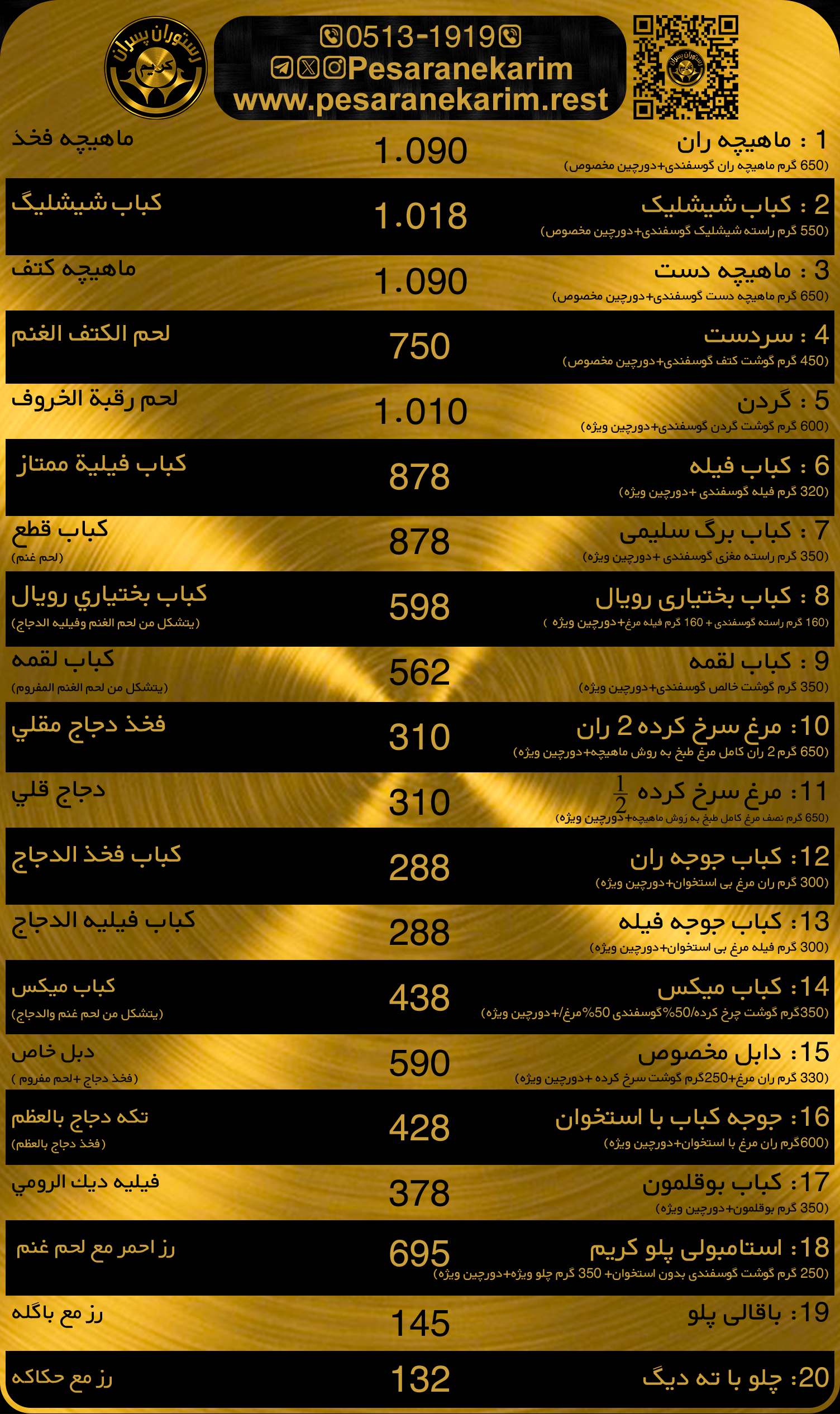 منو رستوران پسران کریم