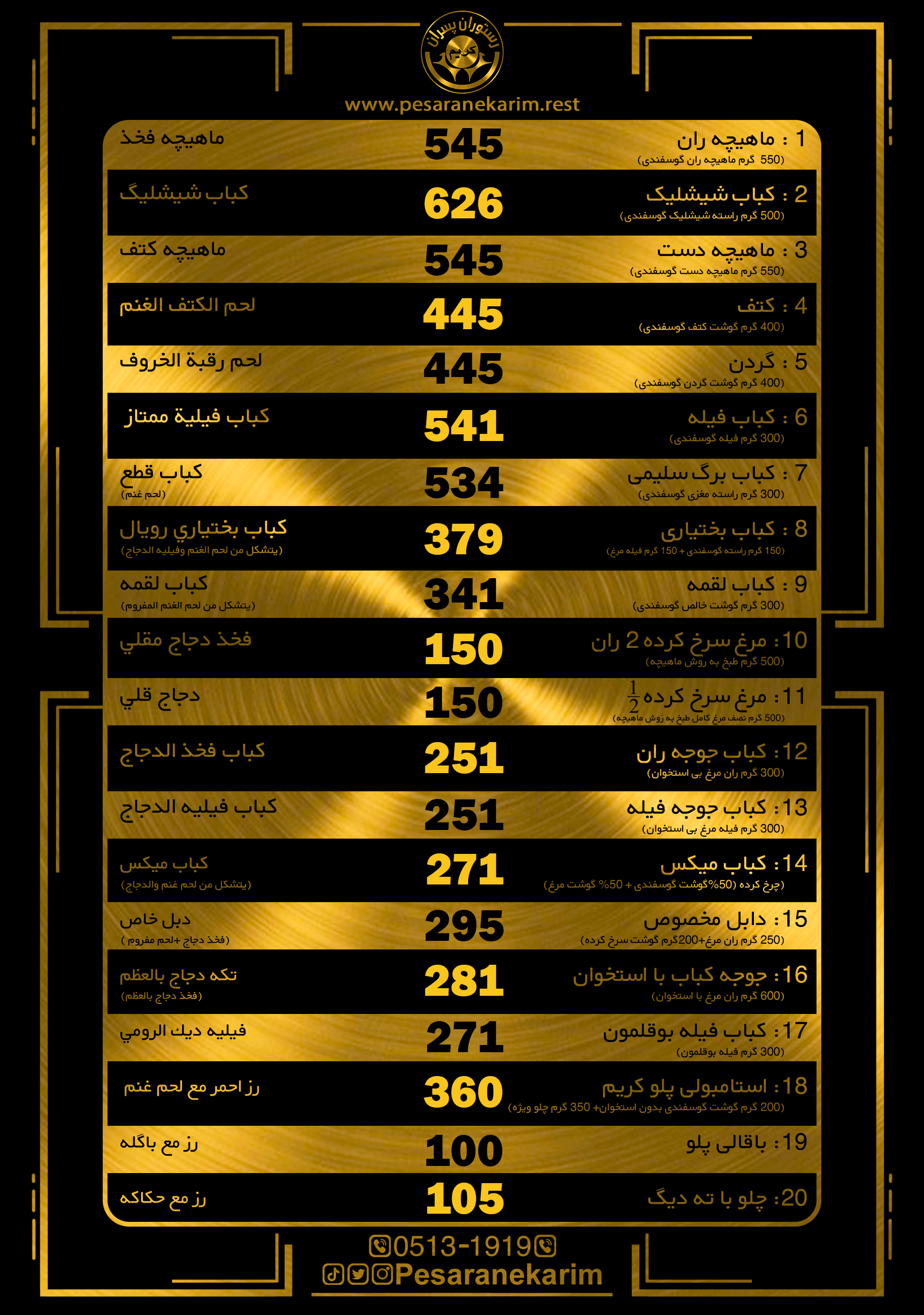 منو پسران کریم