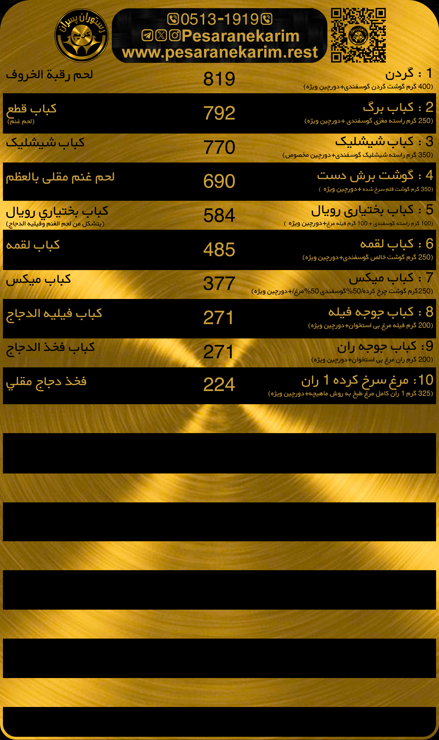 منو ارزان رستوران پسران کریم