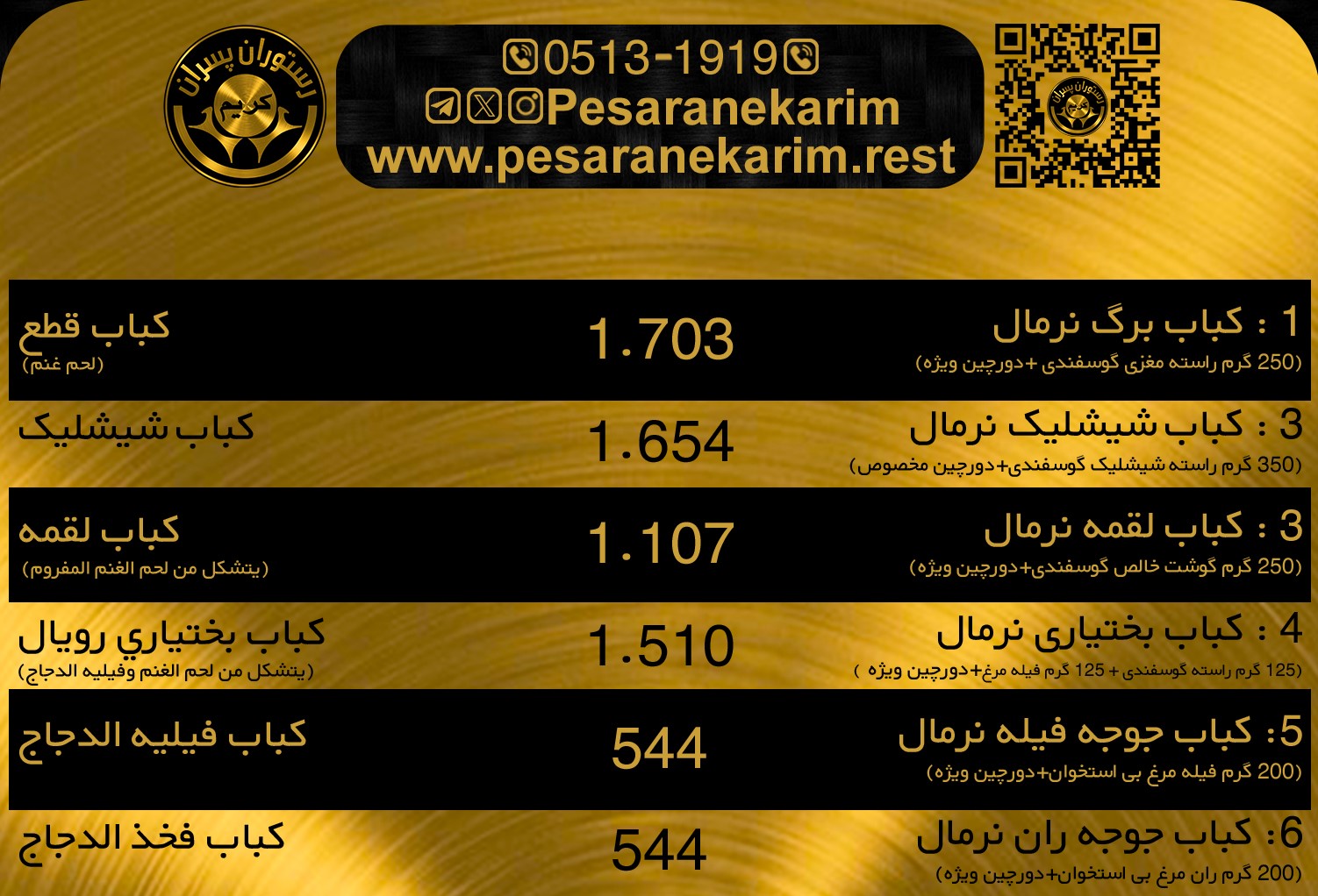 منو ارزان رستوران پسران کریم مشهد